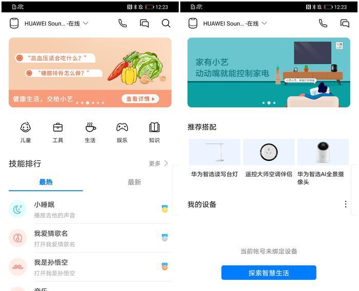 华为电视低音炮连接方法？如何设置？