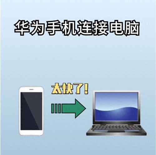 平板与电脑文件传输方法？互传文件的步骤是什么？