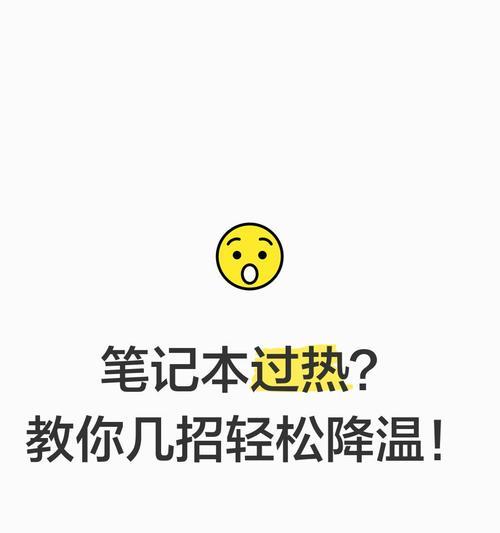 荣耀手机过热如何处理？有哪些降温技巧？