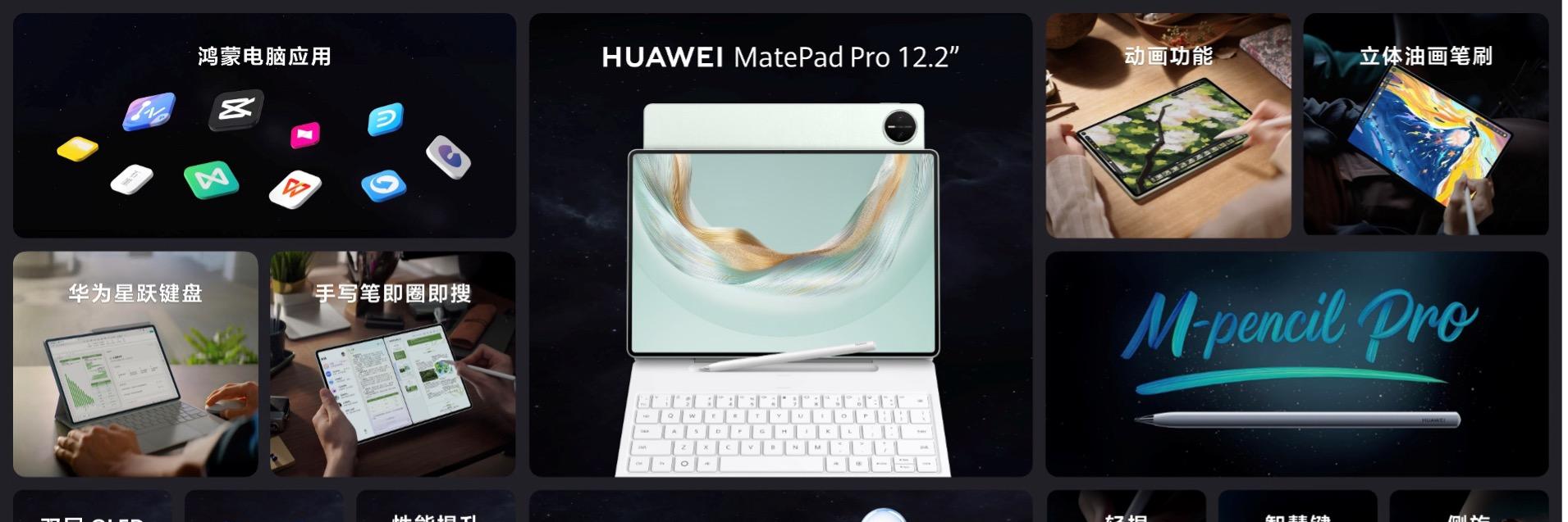 售价 3999 元起！全新HUAWEI MatePad Pro 12.2 英寸让生产力轻松随行
