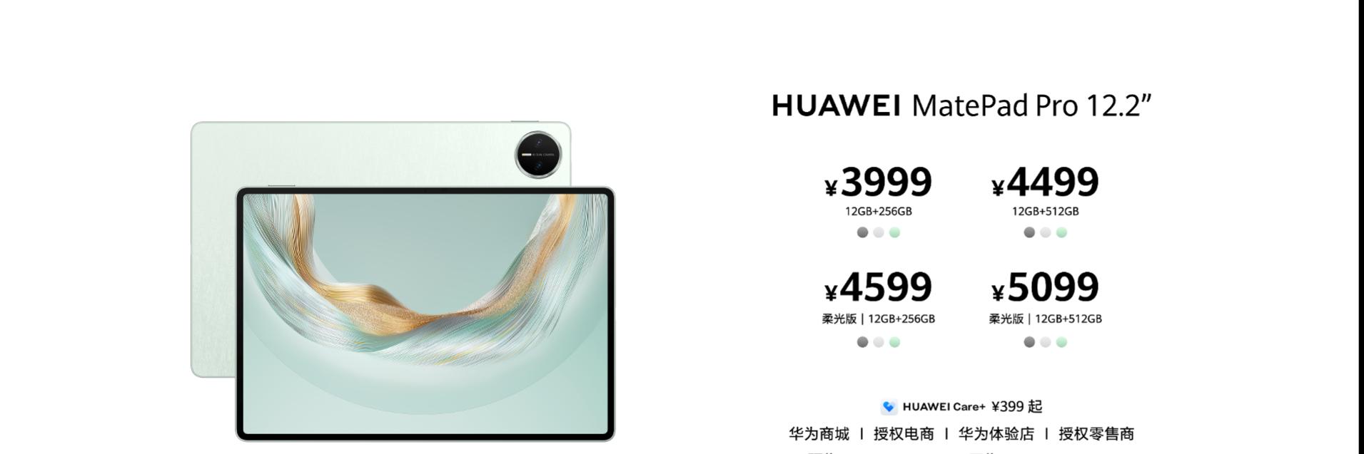 售价 3999 元起！全新HUAWEI MatePad Pro 12.2 英寸让生产力轻松随行
