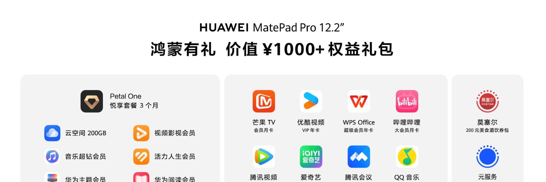 售价 3999 元起！全新HUAWEI MatePad Pro 12.2 英寸让生产力轻松随行