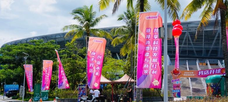 2025「我店科技杯」海南儋州欧美篮球对抗赛盛大启幕，我店科技助力国际篮球盛宴