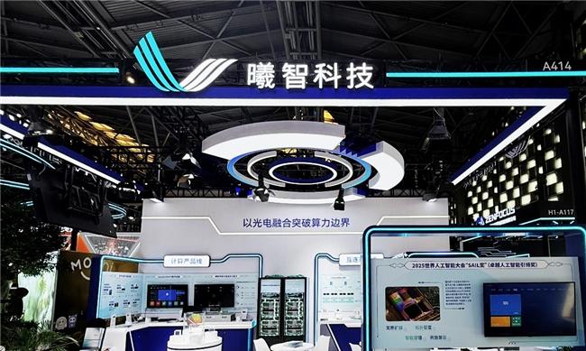 光电融合突破算力边界：曦智科技 2025 WAIC 发布多维度创新成果