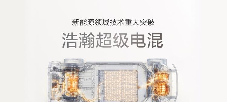 极氪发布豪华电混专属架构浩瀚-S，极氪9X开启先享计划