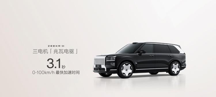 极氪发布豪华电混专属架构浩瀚-S，极氪9X开启先享计划
