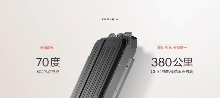 极氪发布豪华电混专属架构浩瀚-S，极氪9X开启先享计划