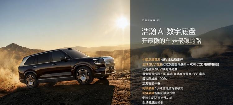 极氪发布豪华电混专属架构浩瀚-S，极氪9X开启先享计划