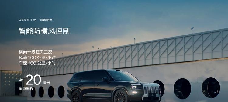 极氪发布豪华电混专属架构浩瀚-S，极氪9X开启先享计划
