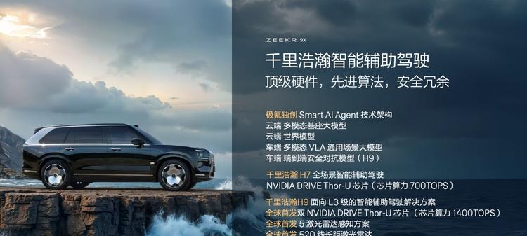 极氪发布豪华电混专属架构浩瀚-S，极氪9X开启先享计划