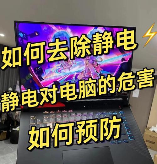 笔记本电脑释放静电会有什么影响？