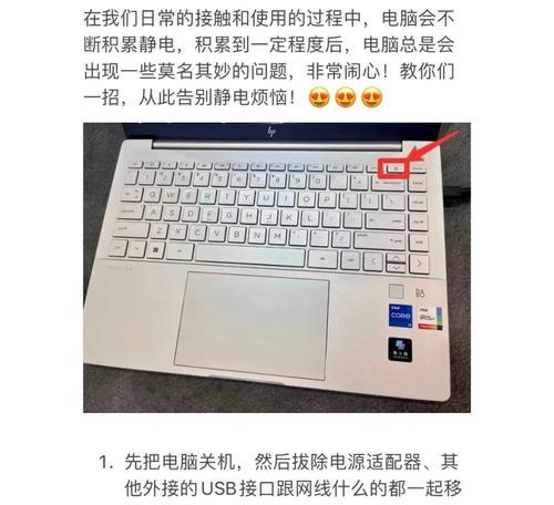 笔记本电脑释放静电会有什么影响？