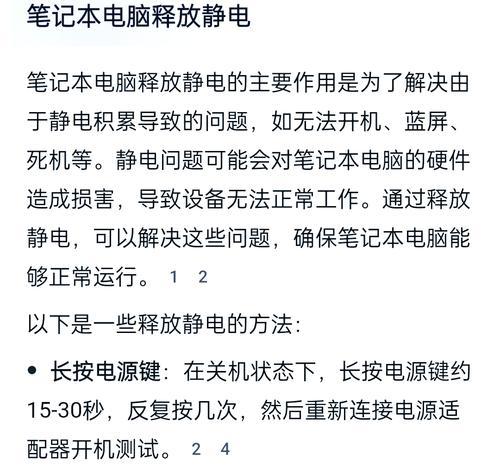 笔记本电脑释放静电会有什么影响？