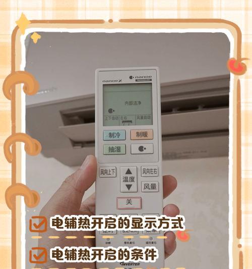 如何正确关闭美的空调的电辅热功能（节能省电的小贴士）