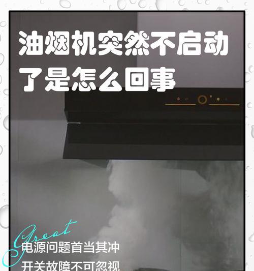 遇到油烟机着火怎么办（油烟机起火应急处理方法）