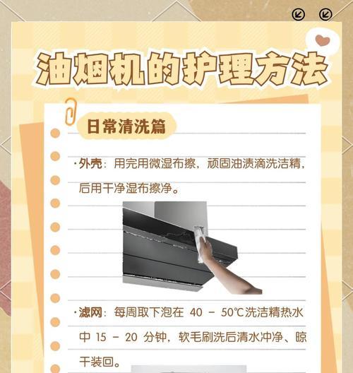 有效清洁油烟机水锈的方法（了解水锈的成因及清洁技巧）