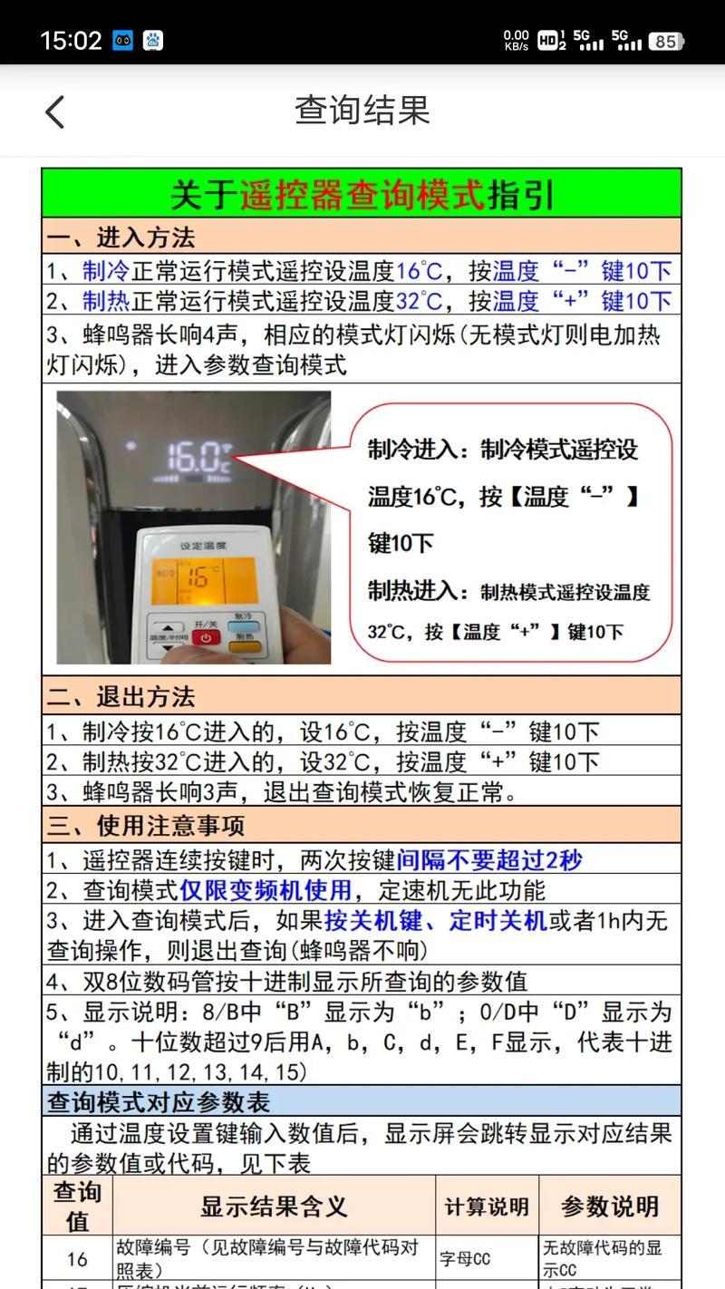 解析奥克斯中央空调E6故障原因及解决方法（了解奥克斯中央空调E6故障）
