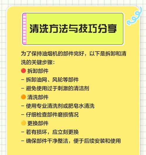 油烟机的清洗技巧（如何彻底清洗油烟机）