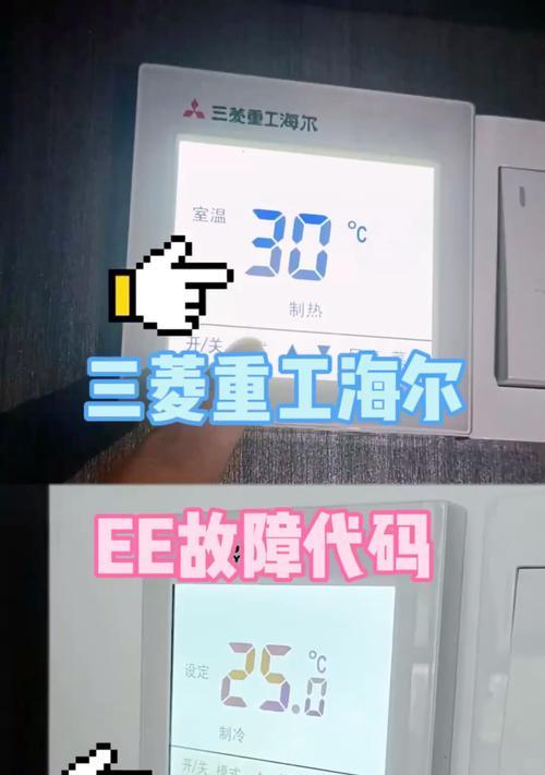 三菱重工中央空调E22故障及解决方法（详细介绍E22故障及解决方案）