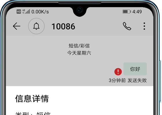 为什么短信发不出去（探究短信发送失败的原因及解决方案）