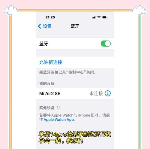 蓝牙连接不上怎么办（解决蓝牙连接问题的实用方法）