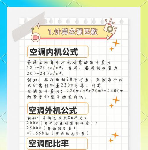 如何选择中央空调（从品牌、面积、能效等方面考虑）