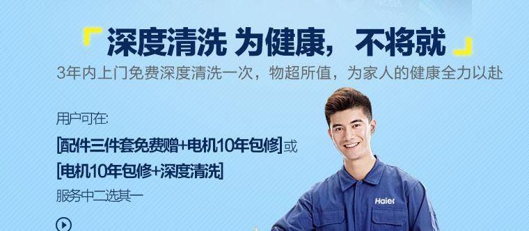 海尔洗衣机24小时服务热线电话解决你的烦恼（海尔洗衣机服务专业贴心）