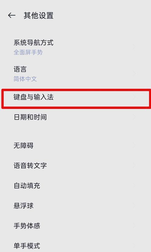 如何将苹果手机手写输入设置为主题（教你一步步设置方便快捷的手写输入法）