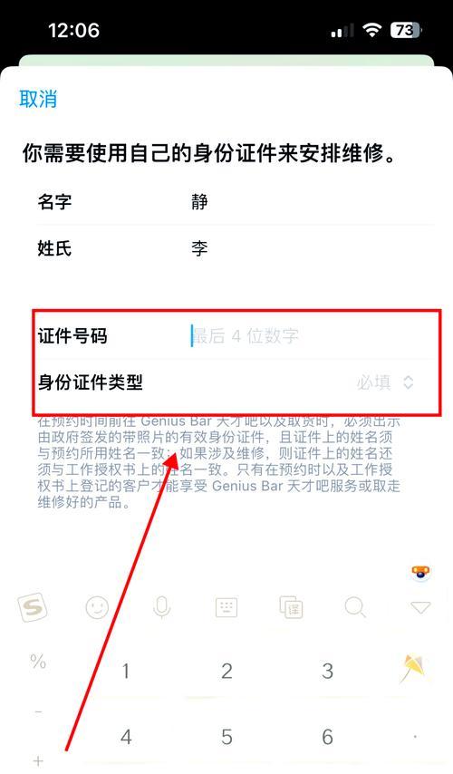 如何在Apple官方网站预约维修（轻松预约苹果产品的维修服务）