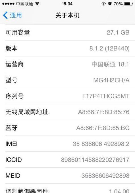 如何通过苹果iPhone序列号解读手机的详细含义（掌握iPhone序列号）