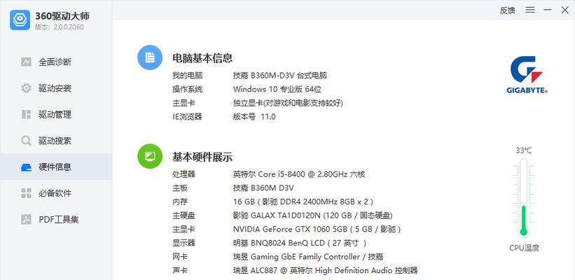 轻松查看电脑配置，3招搞定（快速了解电脑硬件信息）