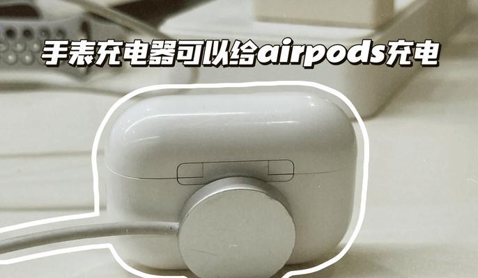 手表充电器清洁方法是什么？