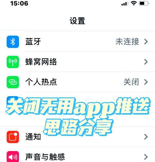 如何关闭各种App的消息推送（解决你的手机推送骚扰问题）