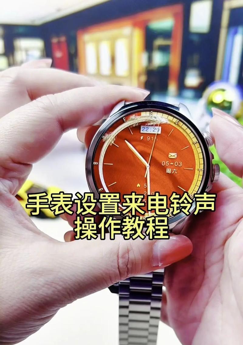 手表调整手机铃声的步骤是什么？