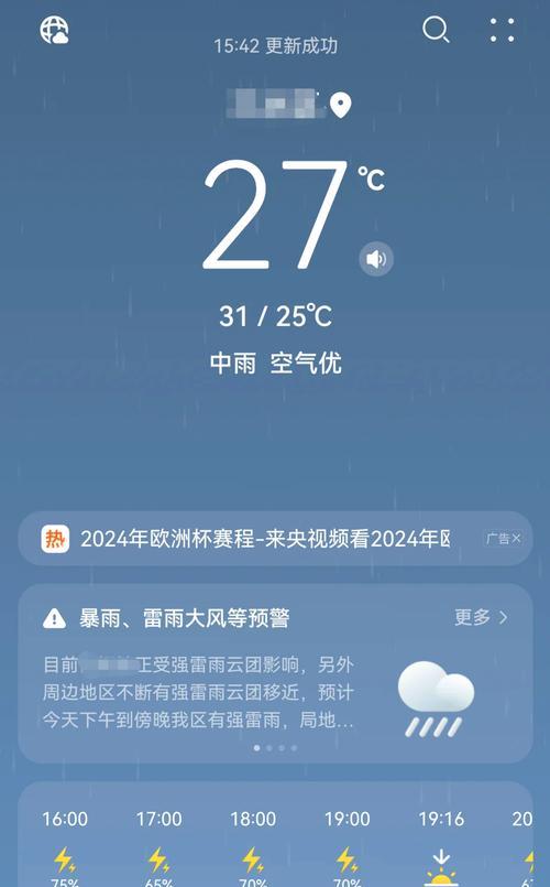 教你在华为手机桌面上显示两个城市的天气（华为手机天气小技巧）
