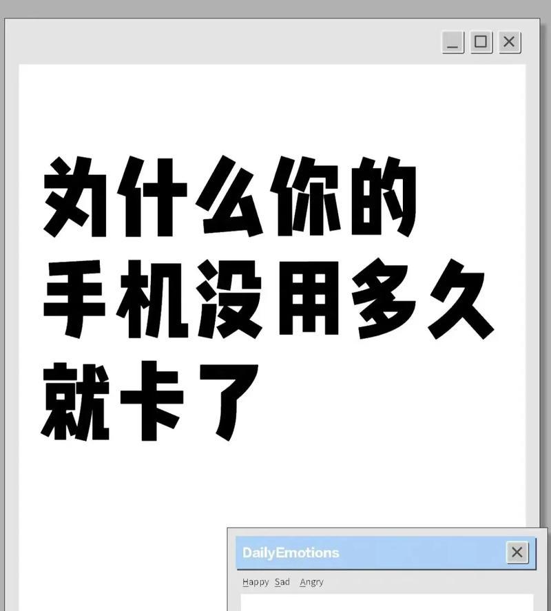 折叠手机为何会出现卡顿？如何预防和解决卡机问题？