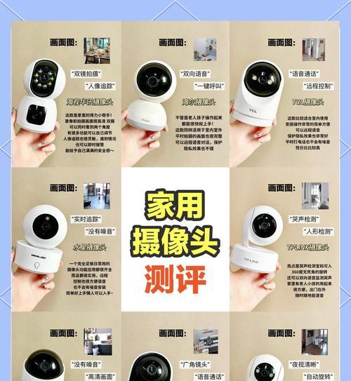 2024家庭摄像头选购测评（如何选择可靠的家庭摄像头保护家人隐私）