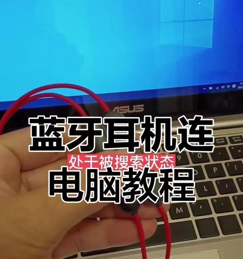 蓝牙耳机连接电脑的最佳方法（让你的电脑随时随地无线听歌享受自由）