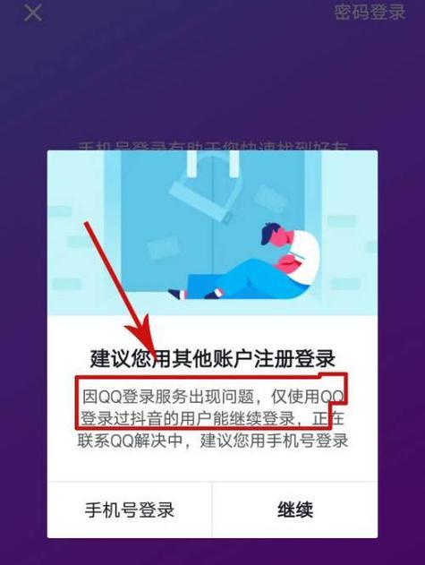 抖音如何获取QQ登录权限