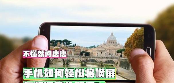 苹果手机横屏竖屏调整大全（轻松学会如何调整横屏和竖屏）